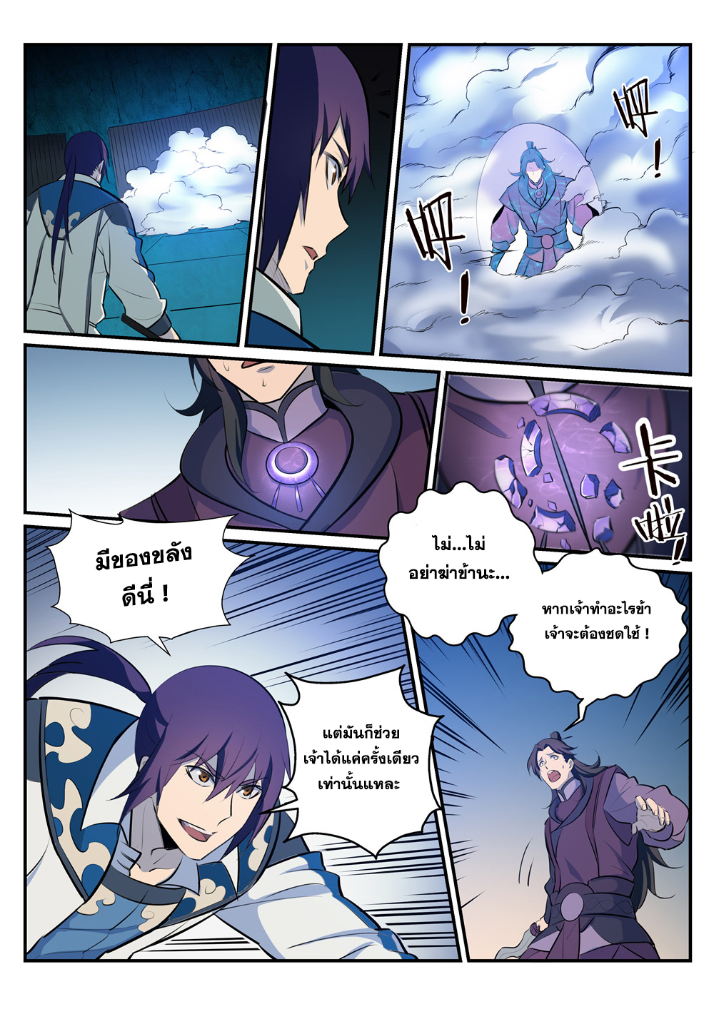 อ่านการ์ตูน Bailian Chengshen 211 ภาพที่ 5