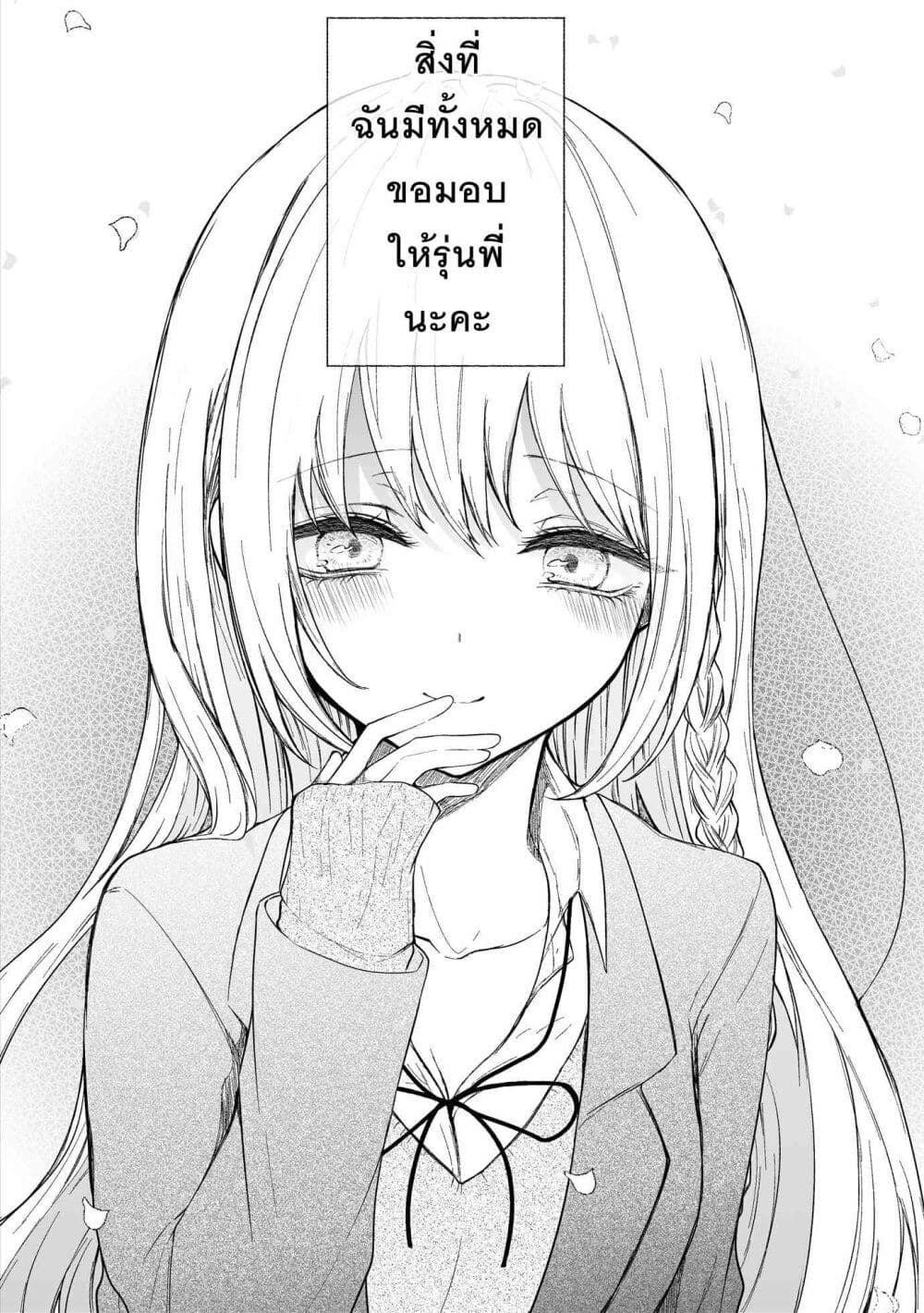 อ่านการ์ตูน Ichizu Bitch Chan 16 ภาพที่ 27