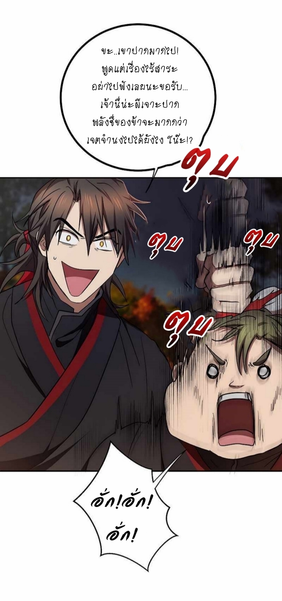 อ่านการ์ตูน Path of the Shaman 69 ภาพที่ 14