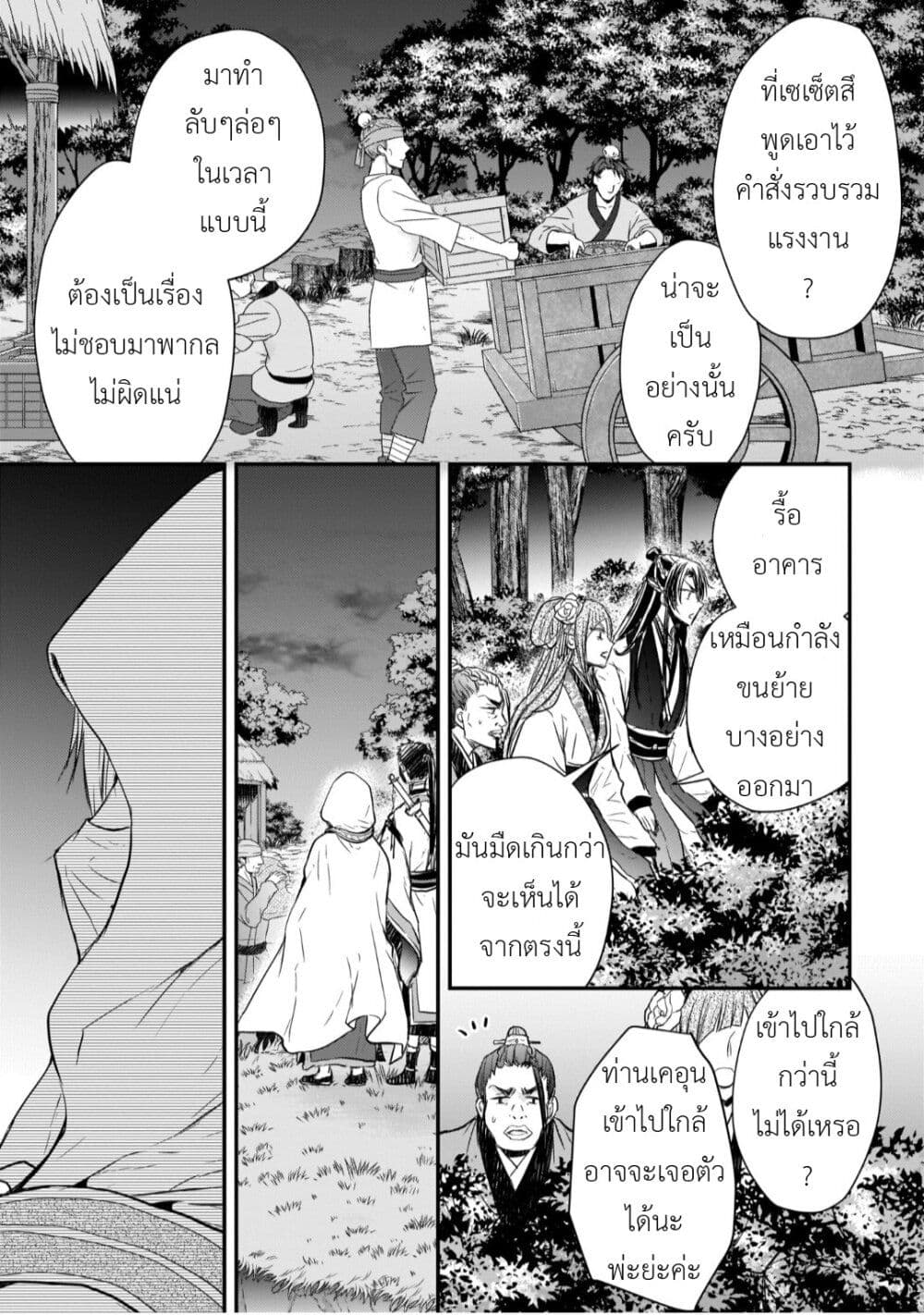 อ่านการ์ตูน Gekkakoku Kiiden 33 ภาพที่ 5