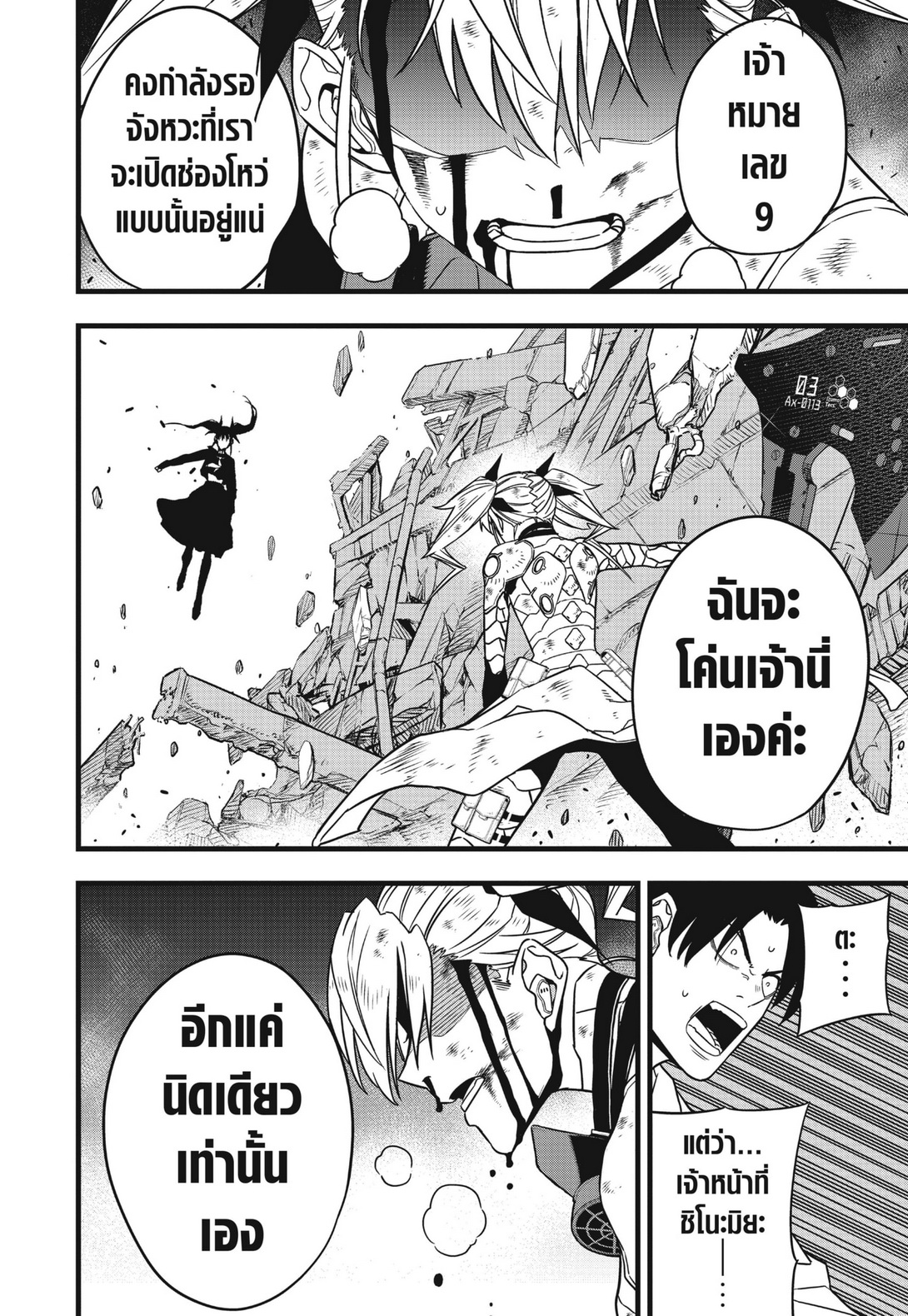 อ่านการ์ตูน Kaiju No.8 79 ภาพที่ 7