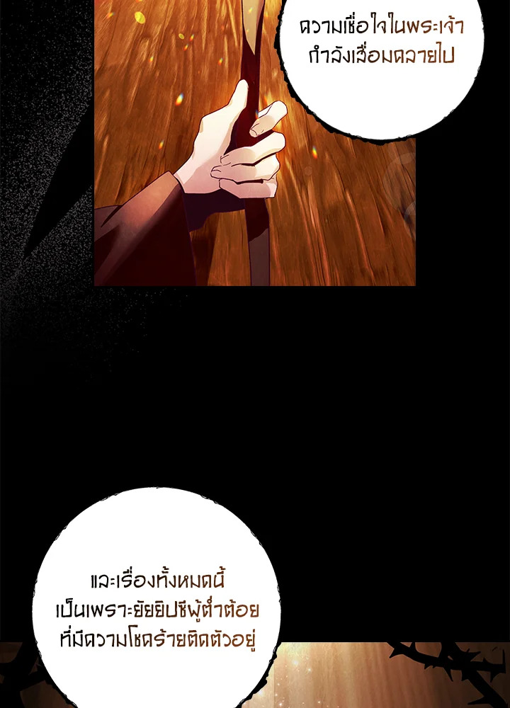 อ่านการ์ตูน The Princess in the Attic 1 ภาพที่ 45