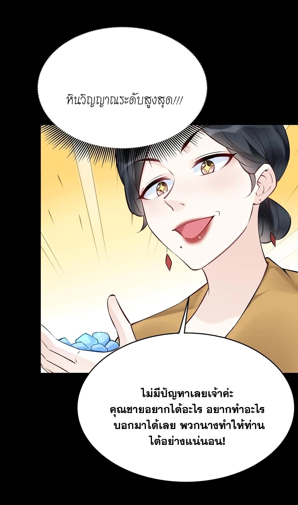 อ่านการ์ตูน This Villain Has a Little Conscience, But Not Much! 122 ภาพที่ 26