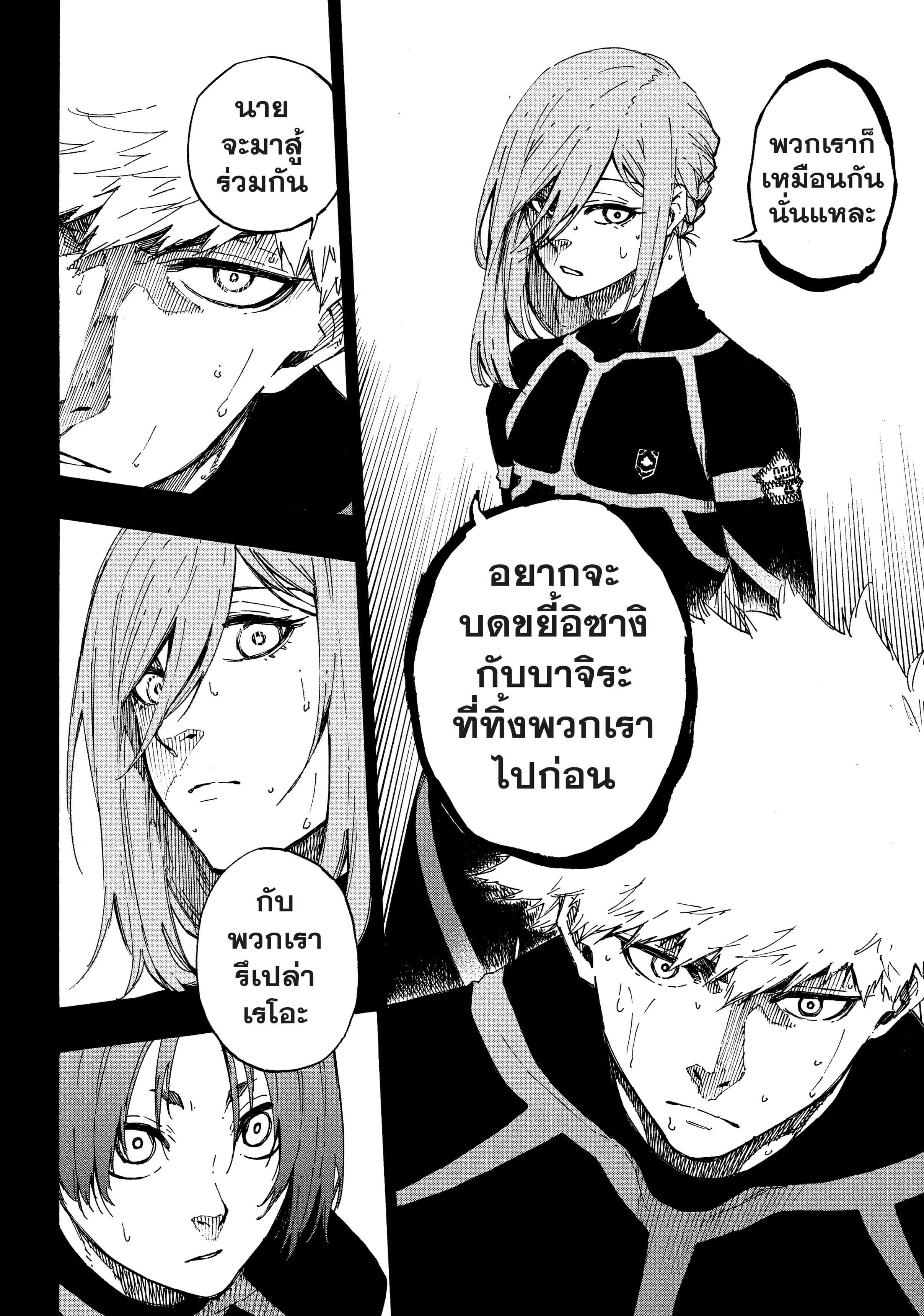 อ่านการ์ตูน Blue Lock 55 ภาพที่ 21