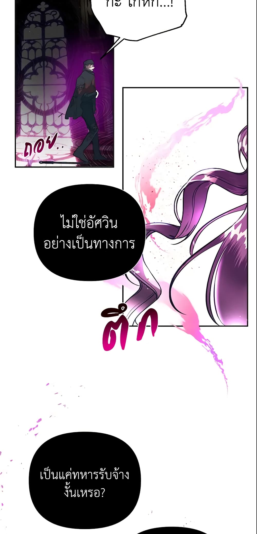 อ่านการ์ตูน How to Survive Sleeping With the Emperor 8 ภาพที่ 57