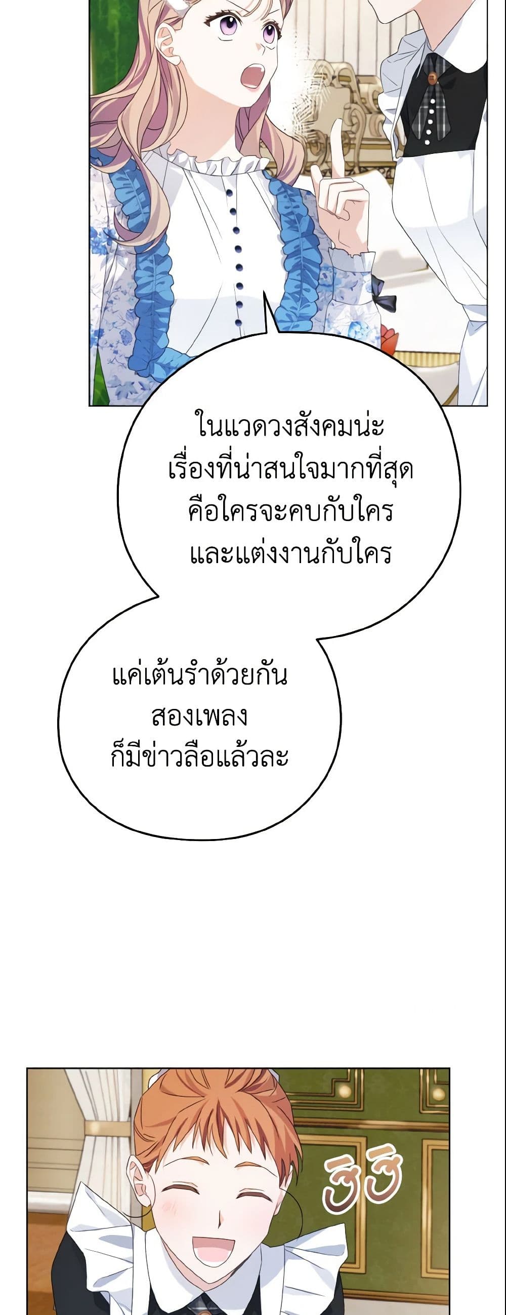 อ่านการ์ตูน My Dear Aster 4 ภาพที่ 48