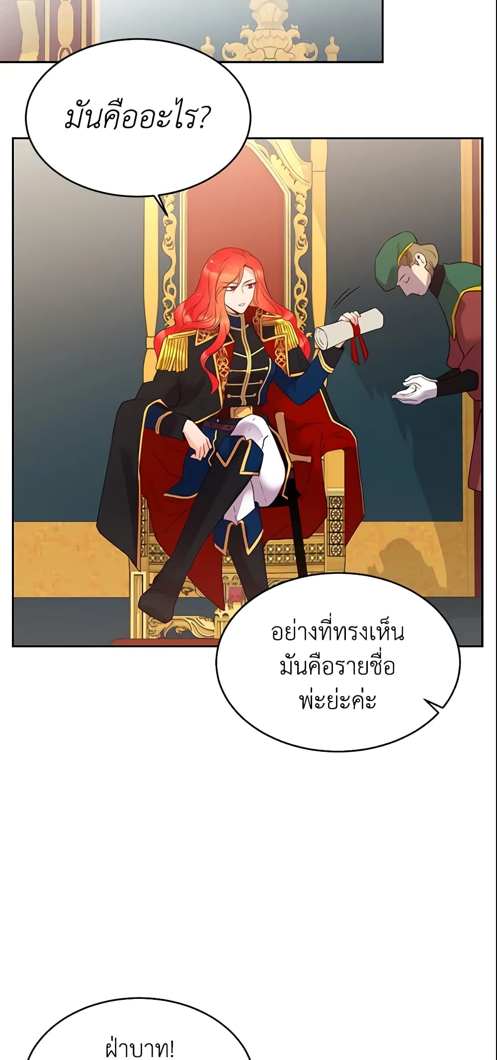 อ่านการ์ตูน Queen, You Mustn’t! 5 ภาพที่ 37