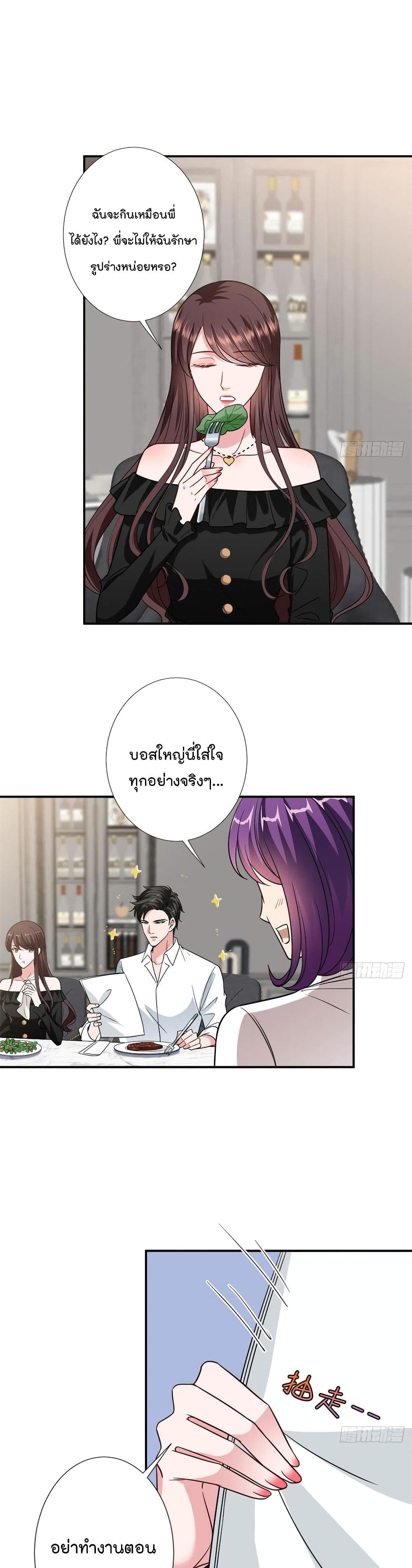 อ่านการ์ตูน Trial Marriage Husband: Need to Work Hard 88 ภาพที่ 18