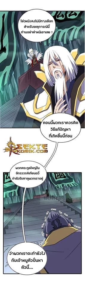 อ่านการ์ตูน Magic Emperor 102 ภาพที่ 7