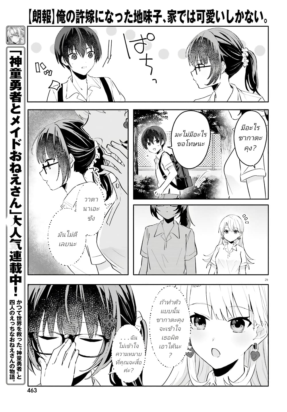 อ่านการ์ตูน Ore no Iinazuke ni Natta Jimiko, Ie de wa Kawaii Shika nai 16 ภาพที่ 29