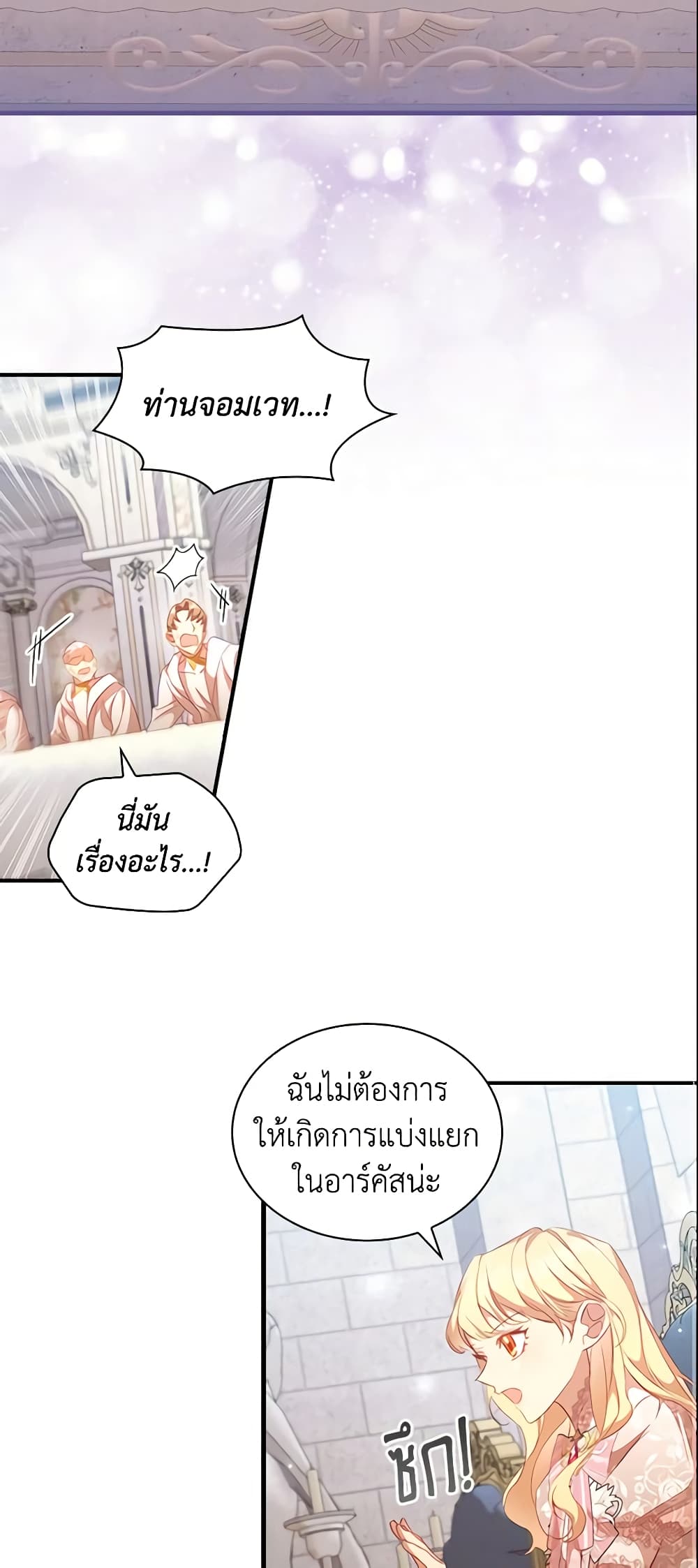 อ่านการ์ตูน The Beloved Little Princess 103 ภาพที่ 12