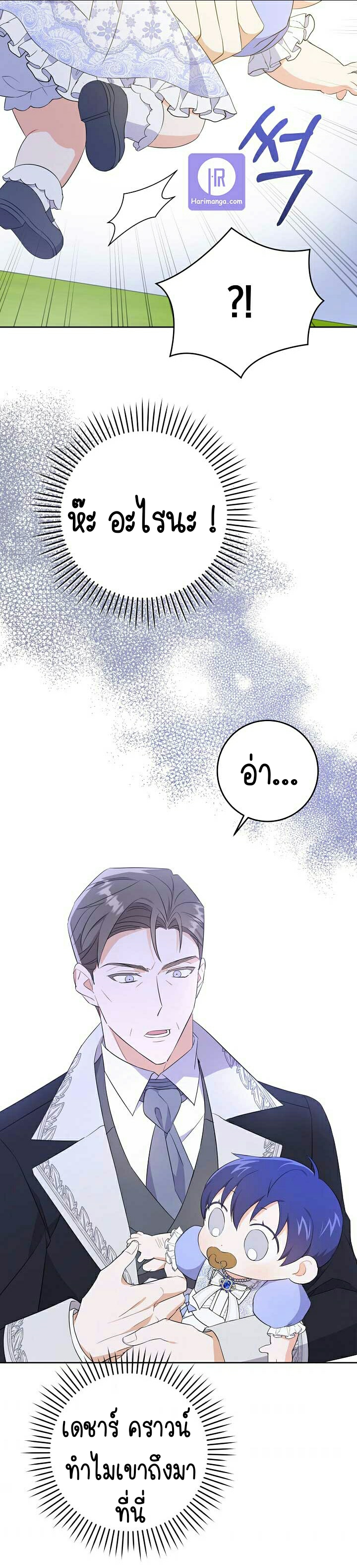 อ่านการ์ตูน Please Give Me the Pacifier 30 ภาพที่ 18