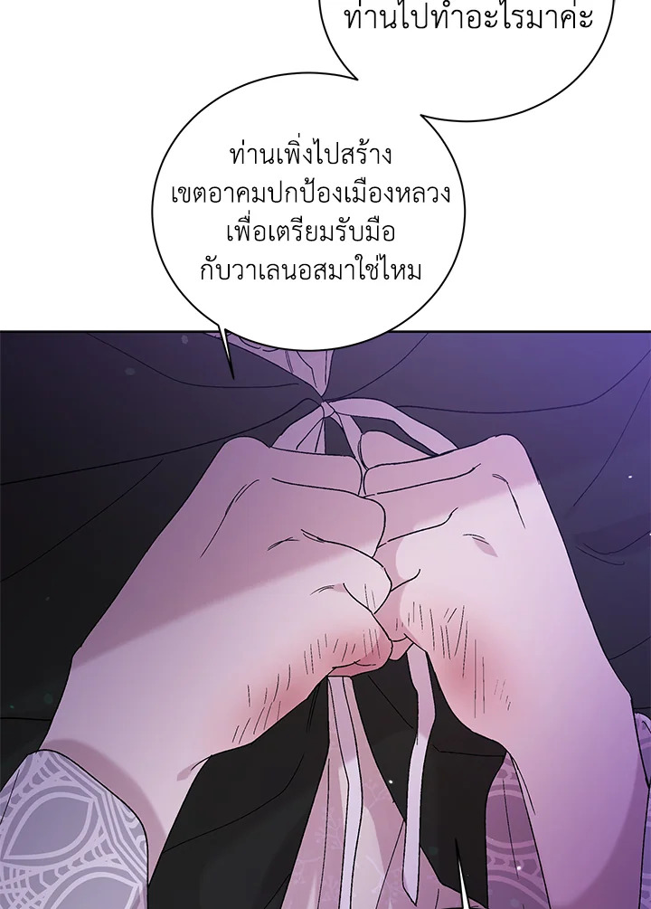 อ่านการ์ตูน A Way to Protect the Lovable You 25 ภาพที่ 7