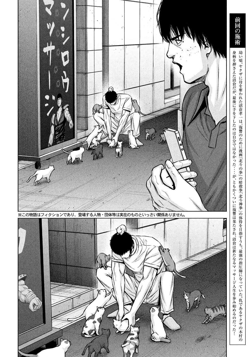 อ่านการ์ตูน Kenshirou ni Yoroshiku 65 ภาพที่ 2