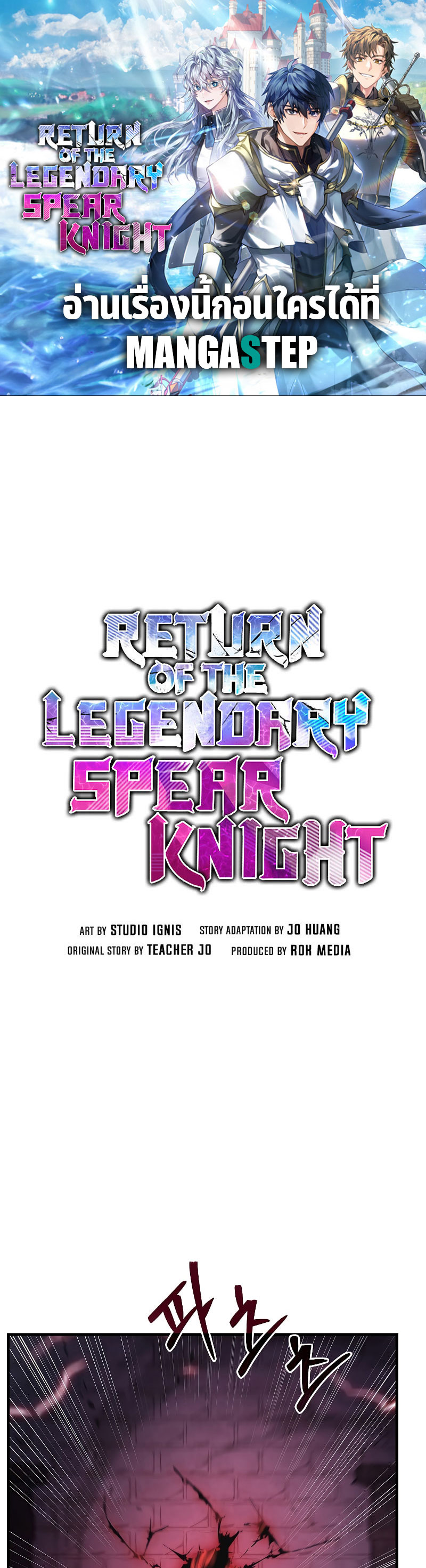 อ่านการ์ตูน Return of the Legendary Spear Knight 109 ภาพที่ 1