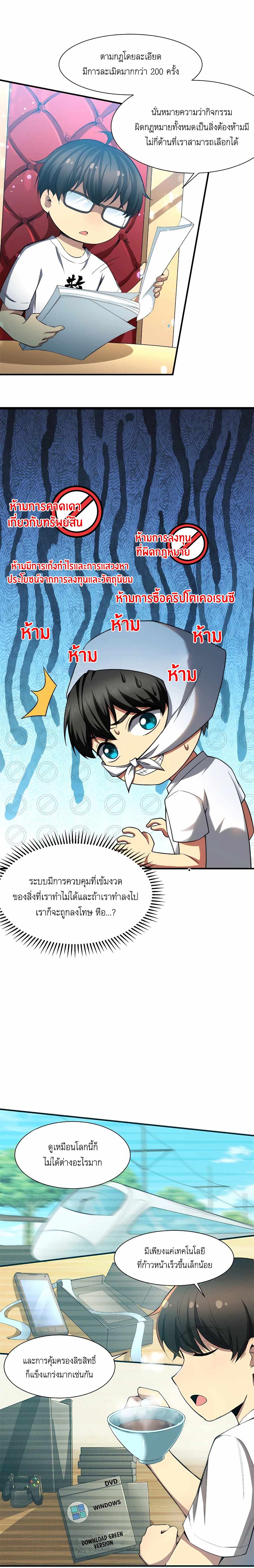 อ่านการ์ตูน Losing Money To Be A Tycoon 1 ภาพที่ 9