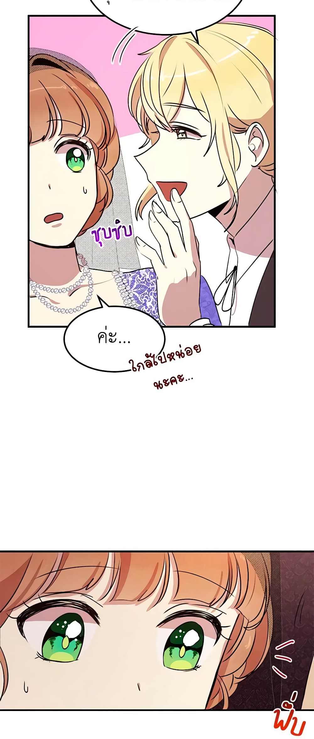 อ่านการ์ตูน What’s Wrong With You, Duke 30 ภาพที่ 39