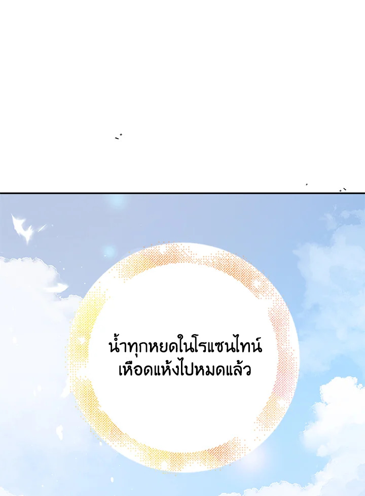 อ่านการ์ตูน A Way to Protect the Lovable You 56 ภาพที่ 38