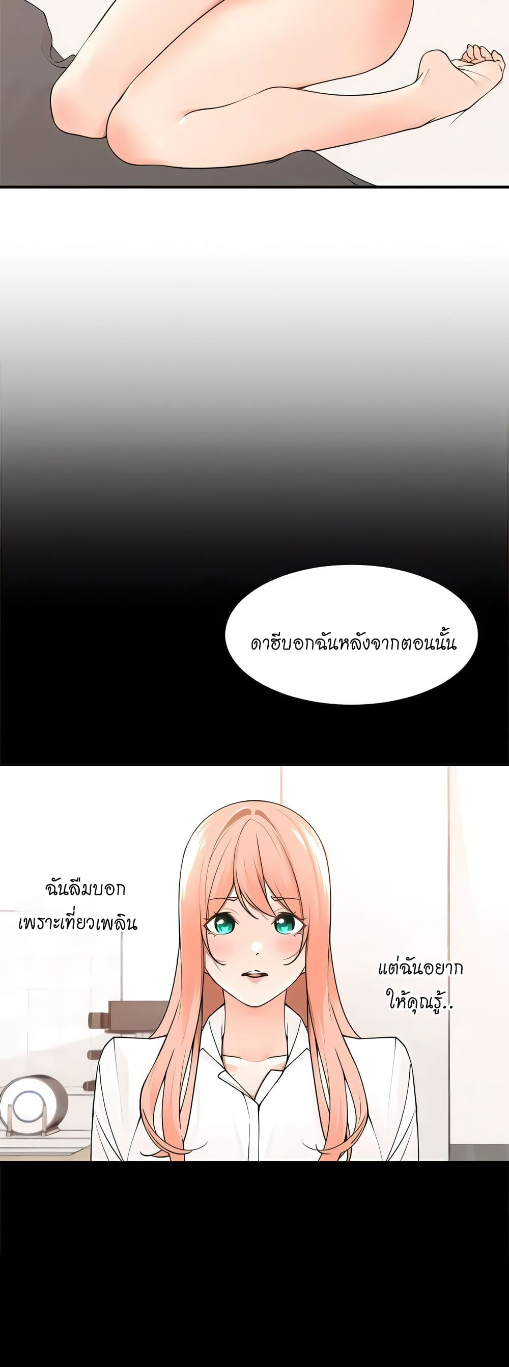 อ่านการ์ตูน Manager, Please Scold Me 39 ภาพที่ 4