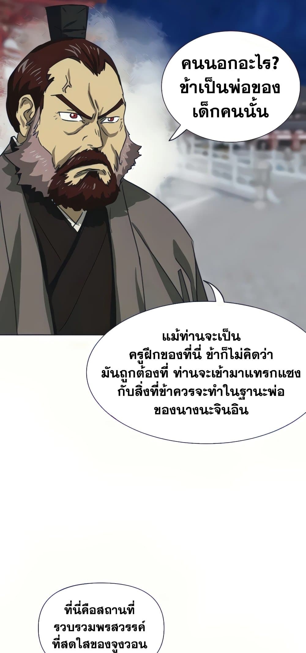 อ่านการ์ตูน Infinite Level Up in Murim 110 ภาพที่ 108