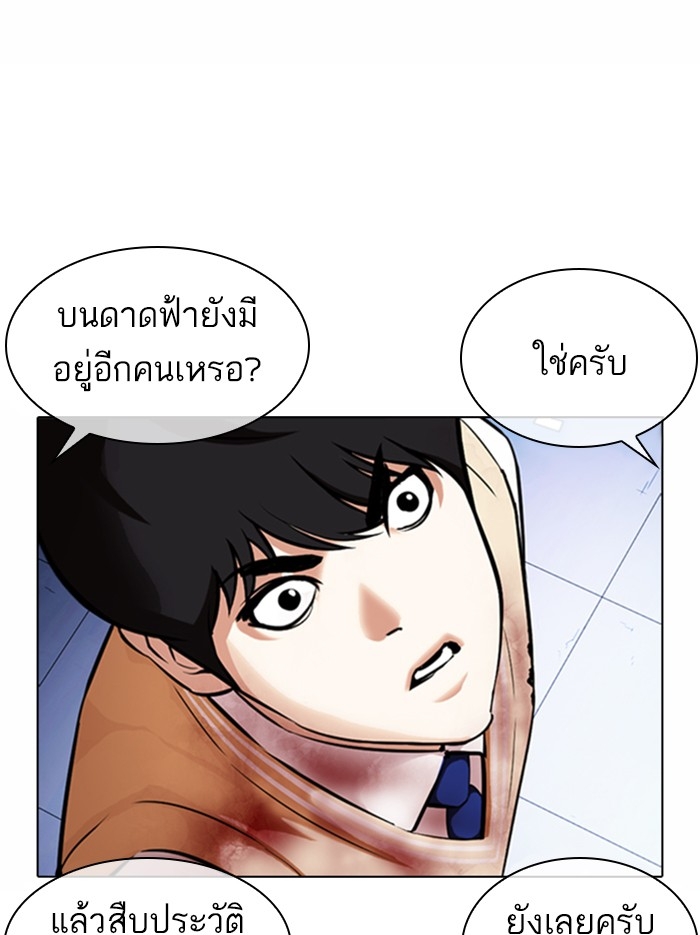 อ่านการ์ตูน Lookism 371 ภาพที่ 81