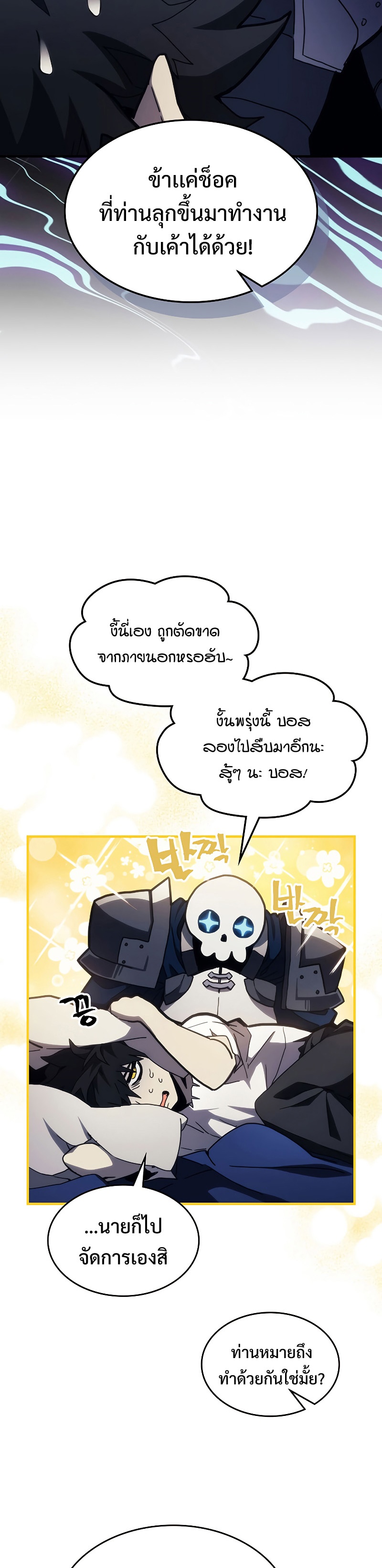 อ่านการ์ตูน Mr Devourer Please Act Like a Final Boss 23 ภาพที่ 13