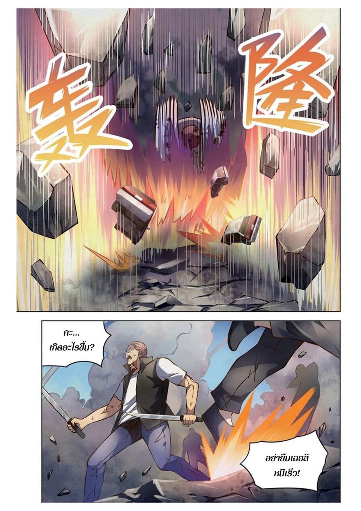 อ่านการ์ตูน The Last Human 168 ภาพที่ 5