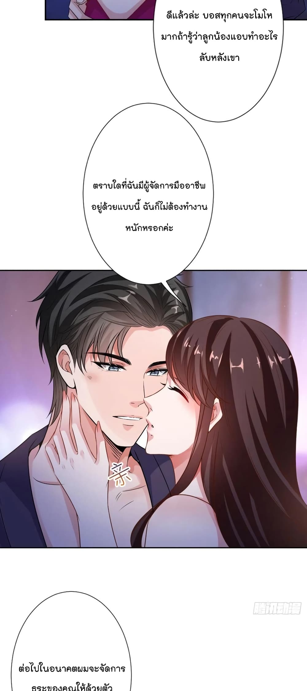 อ่านการ์ตูน Trial Marriage Husband Need to Work Hard 73 ภาพที่ 26