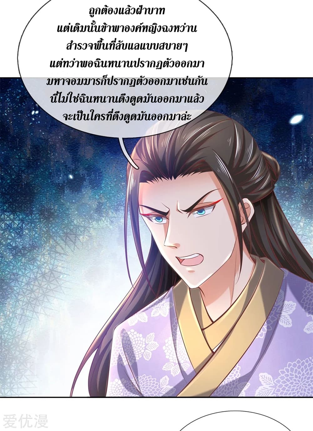 อ่านการ์ตูน Sky Sword God 361 ภาพที่ 14