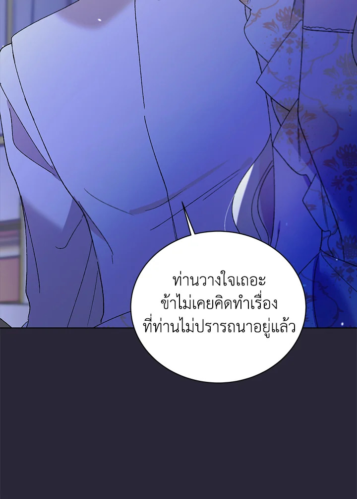 อ่านการ์ตูน A Way to Protect the Lovable You 22 ภาพที่ 56