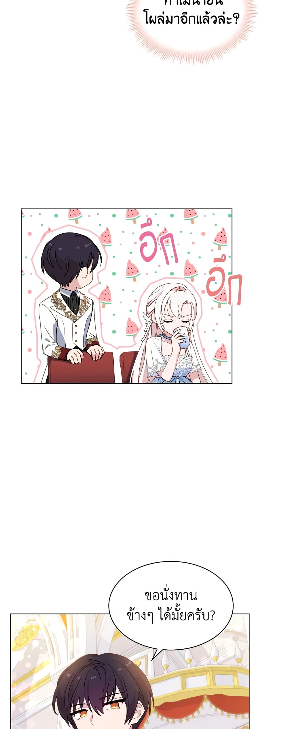 อ่านการ์ตูน The Lady Needs a Break 26 ภาพที่ 16