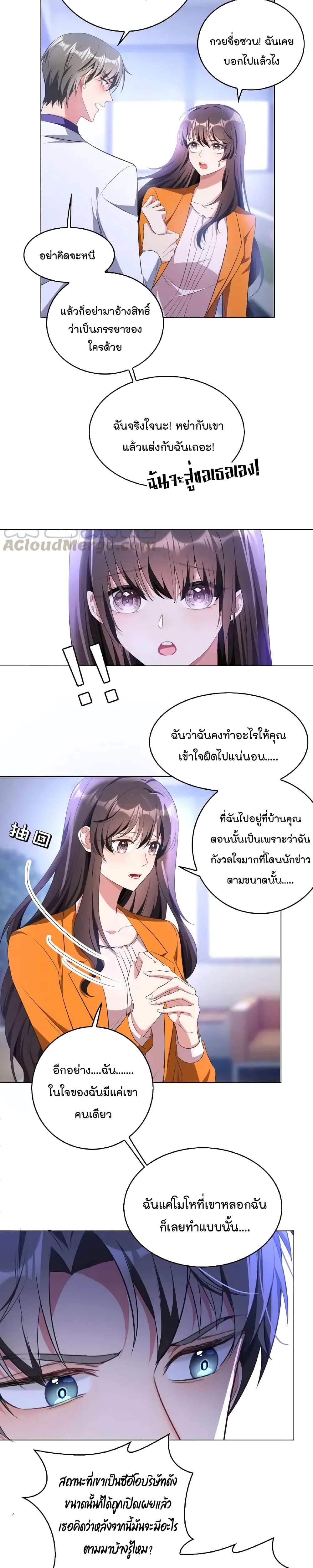 อ่านการ์ตูน Game of Affection 60 ภาพที่ 9