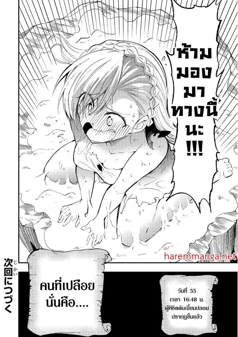 อ่านการ์ตูน Hitoribocchi no Isekai Kouryaku 106 ภาพที่ 13