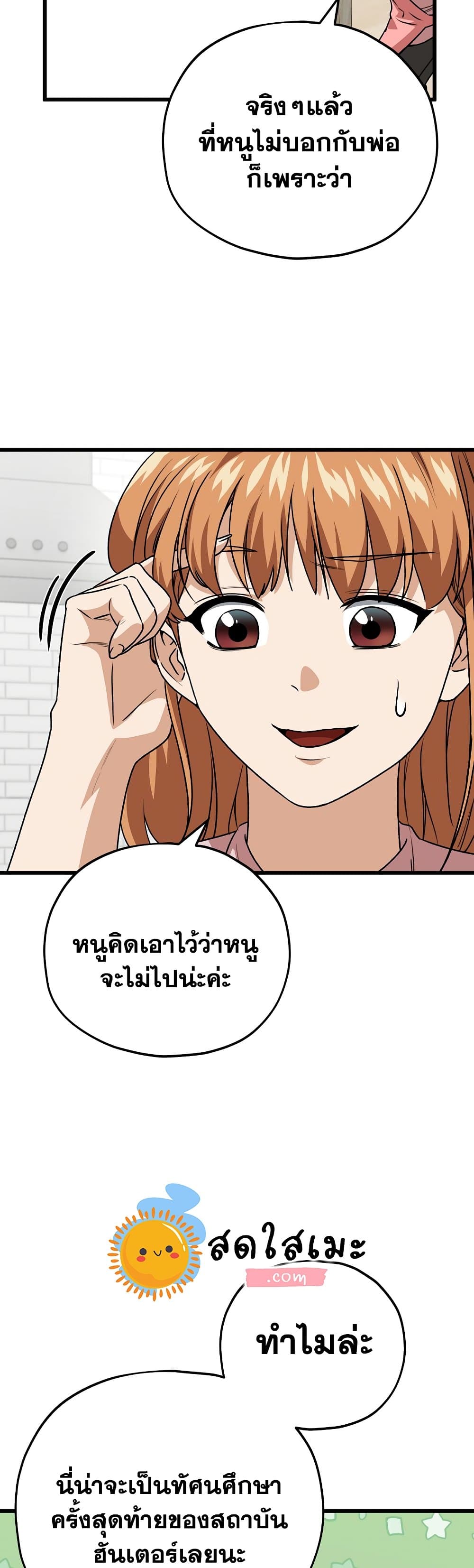 อ่านการ์ตูน My Dad Is Too Strong 98 ภาพที่ 43