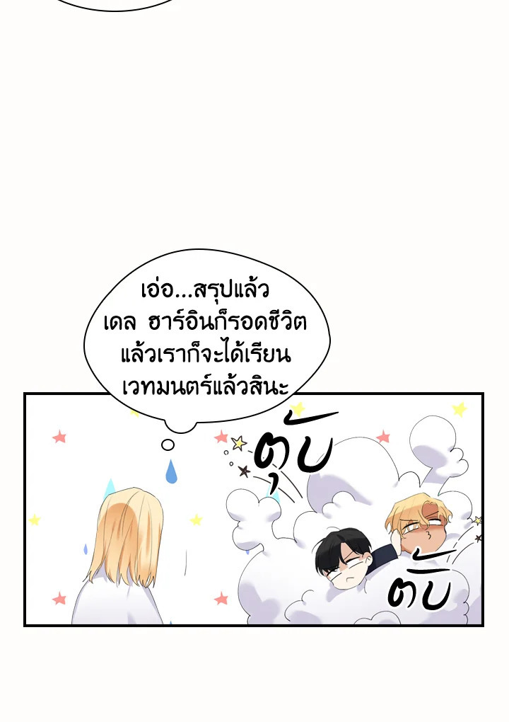 อ่านการ์ตูน The Beloved Little Princess 19 ภาพที่ 40