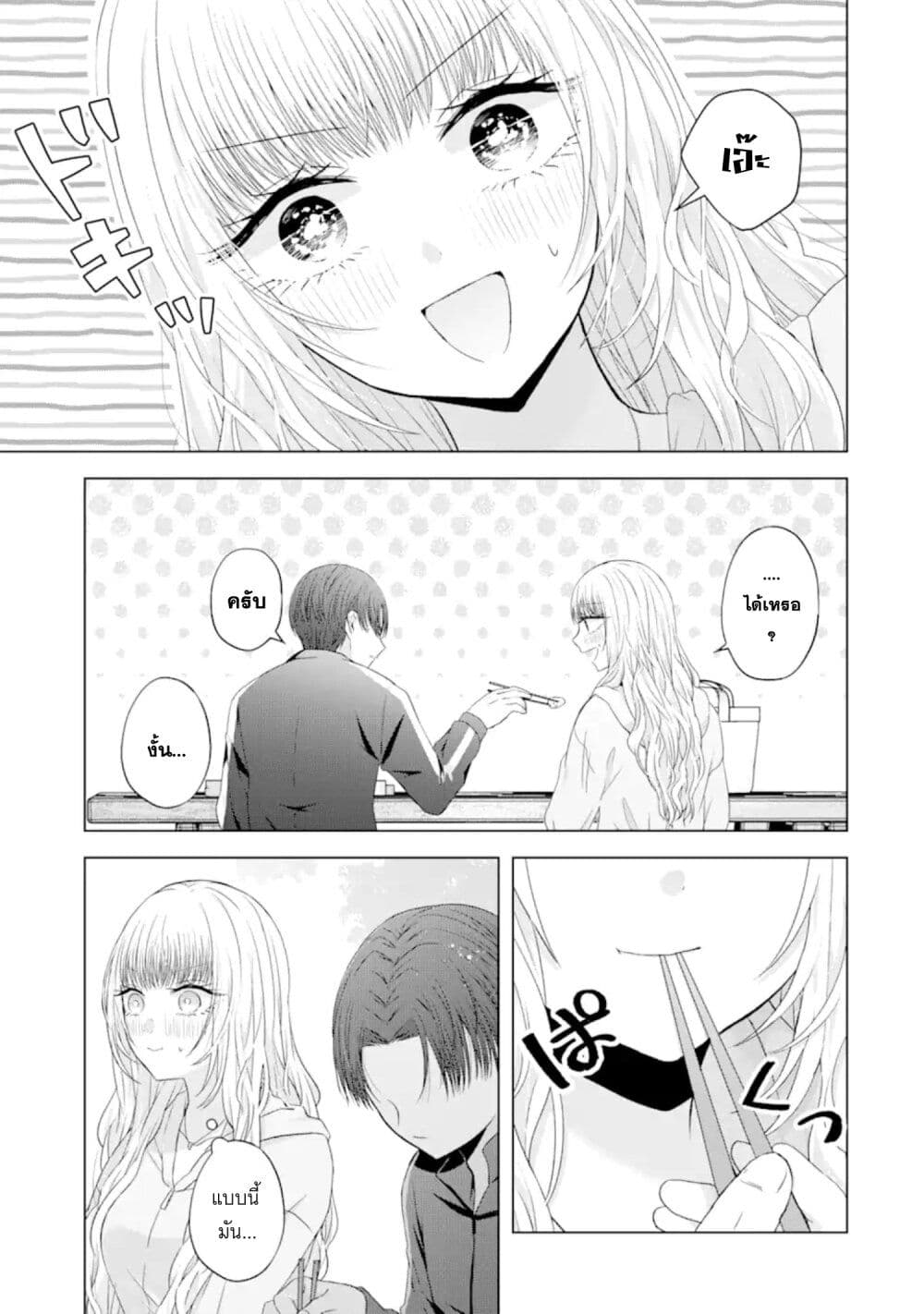 อ่านการ์ตูน Nanjou-san wa Boku ni Dakaretai 8 ภาพที่ 35