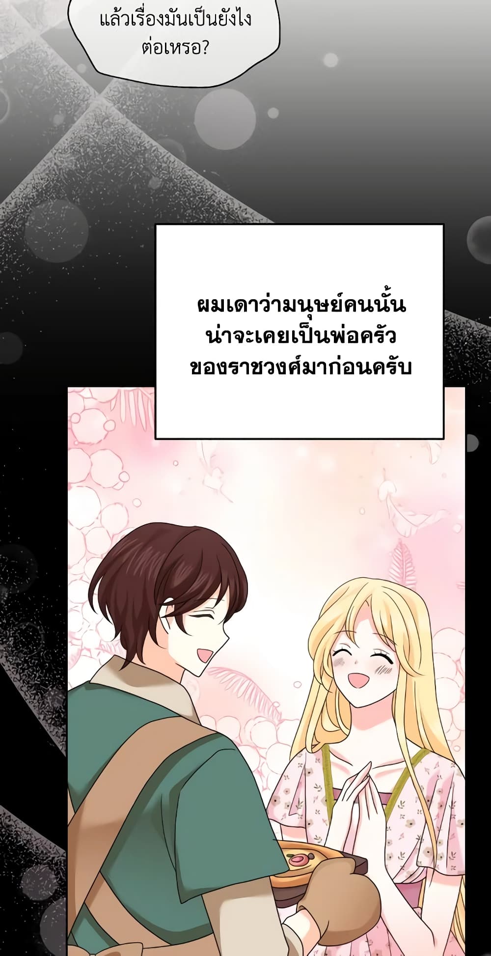 อ่านการ์ตูน The Returner Lady Opens a Dessert Shop 40 ภาพที่ 29