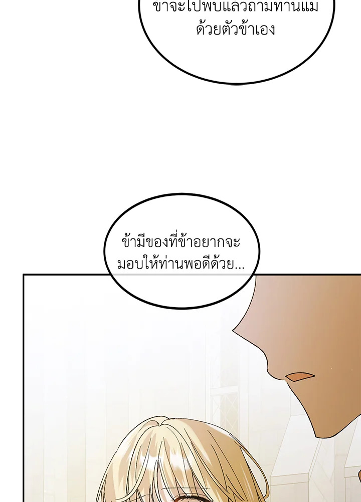 อ่านการ์ตูน A Way to Protect the Lovable You 63 ภาพที่ 24