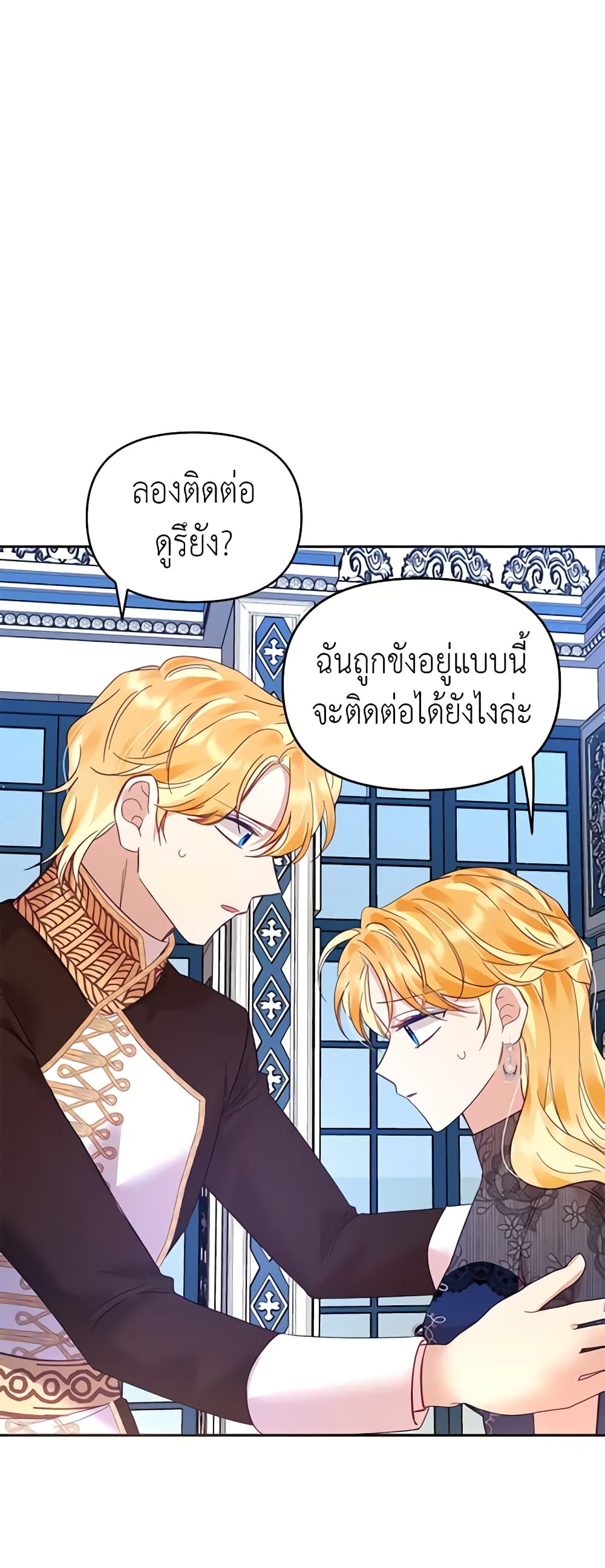 อ่านการ์ตูน Finding My Place 26 ภาพที่ 25