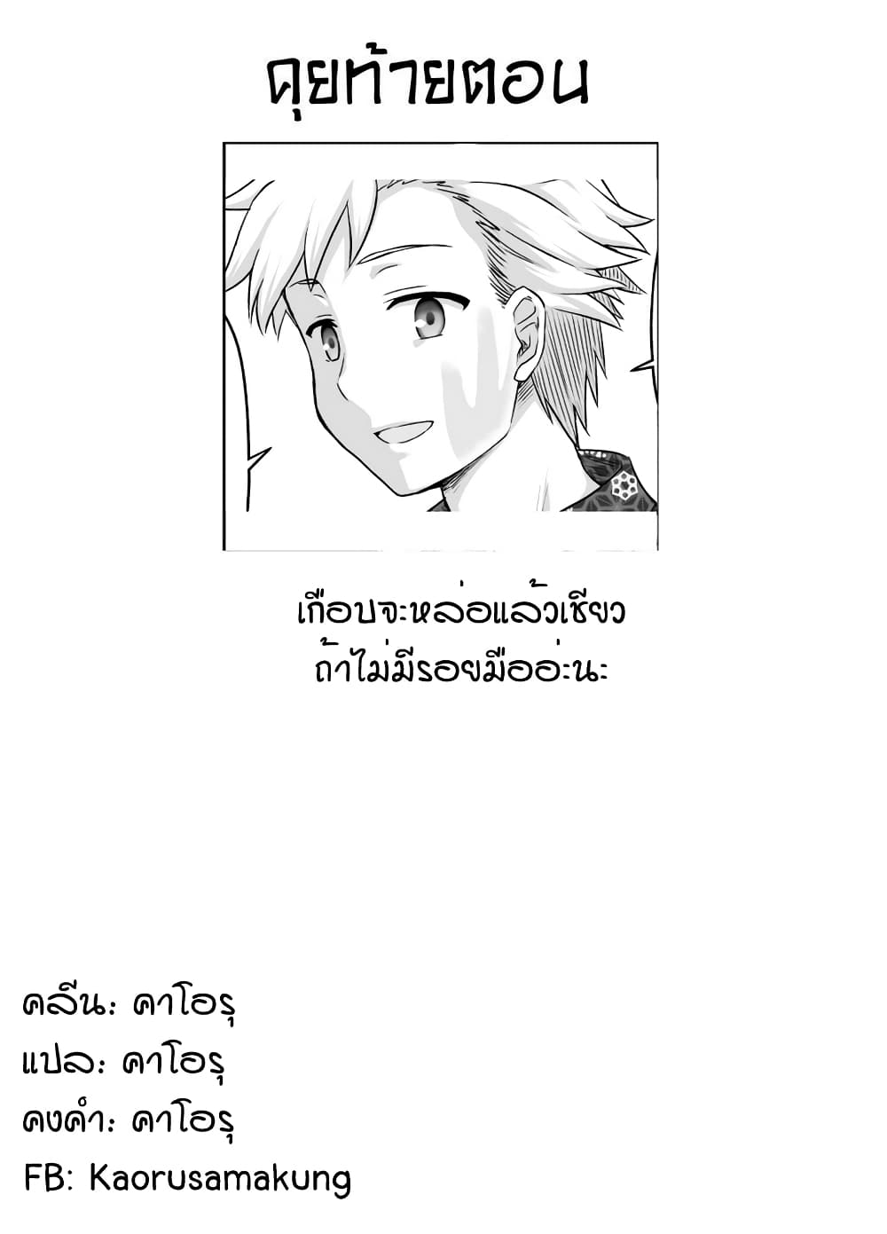 อ่านการ์ตูน Kuno Chiyo the Precog 55 ภาพที่ 5