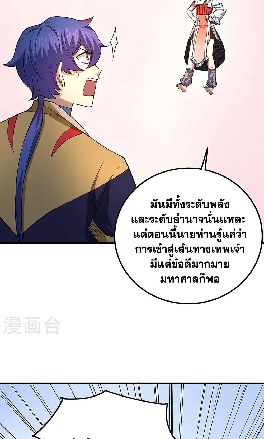 อ่านการ์ตูน WuDao Du Zun 561 ภาพที่ 21