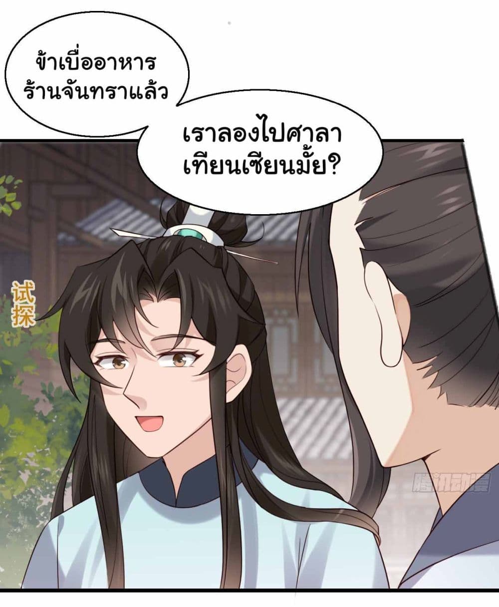 อ่านการ์ตูน SystemOP 27 ภาพที่ 13