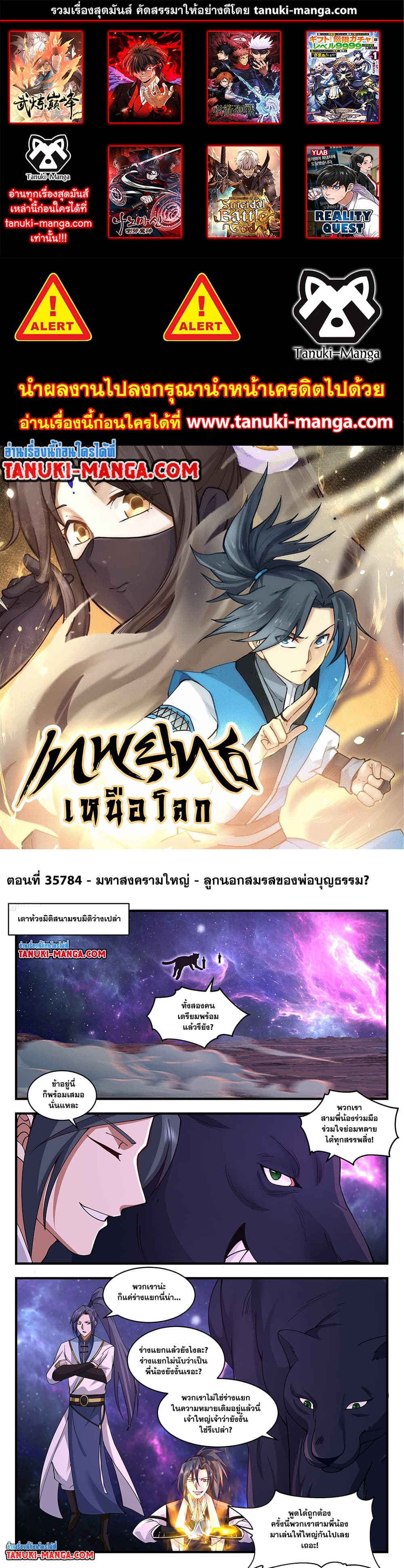 อ่านการ์ตูน Martial Peak 3584 ภาพที่ 1