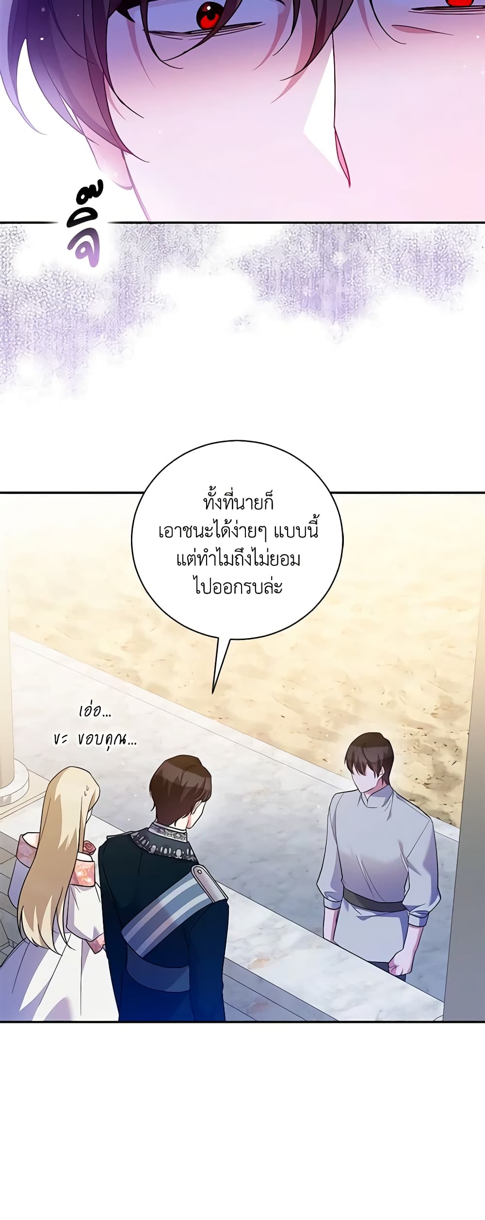 อ่านการ์ตูน Please Support My Revenge 43 ภาพที่ 6