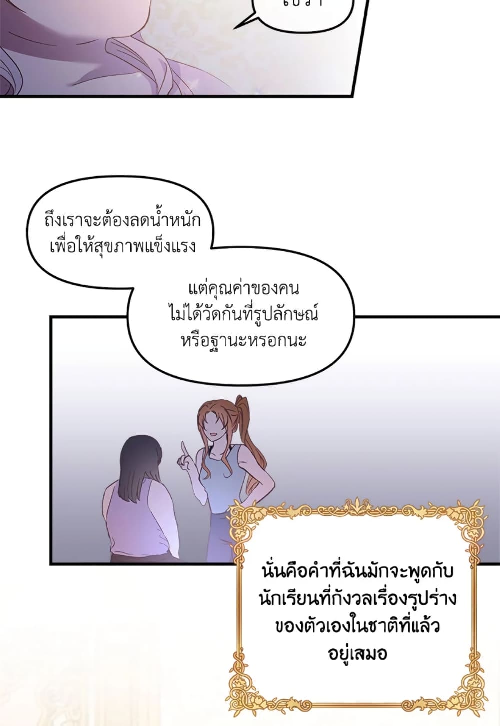 อ่านการ์ตูน I Didn’t Save You To Get Proposed To 1 ภาพที่ 55