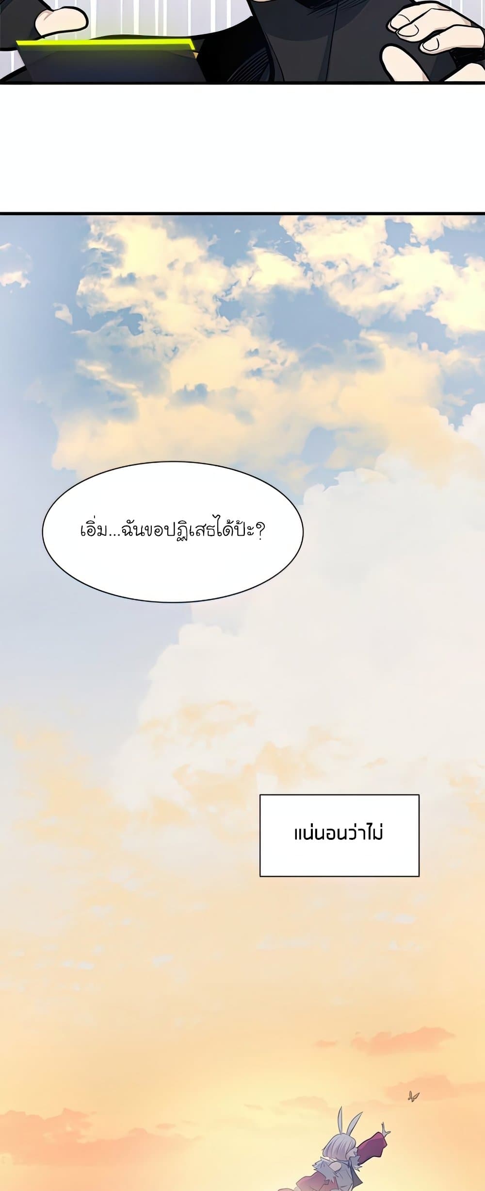 อ่านการ์ตูน The Tutorial is Too Hard 80 ภาพที่ 31