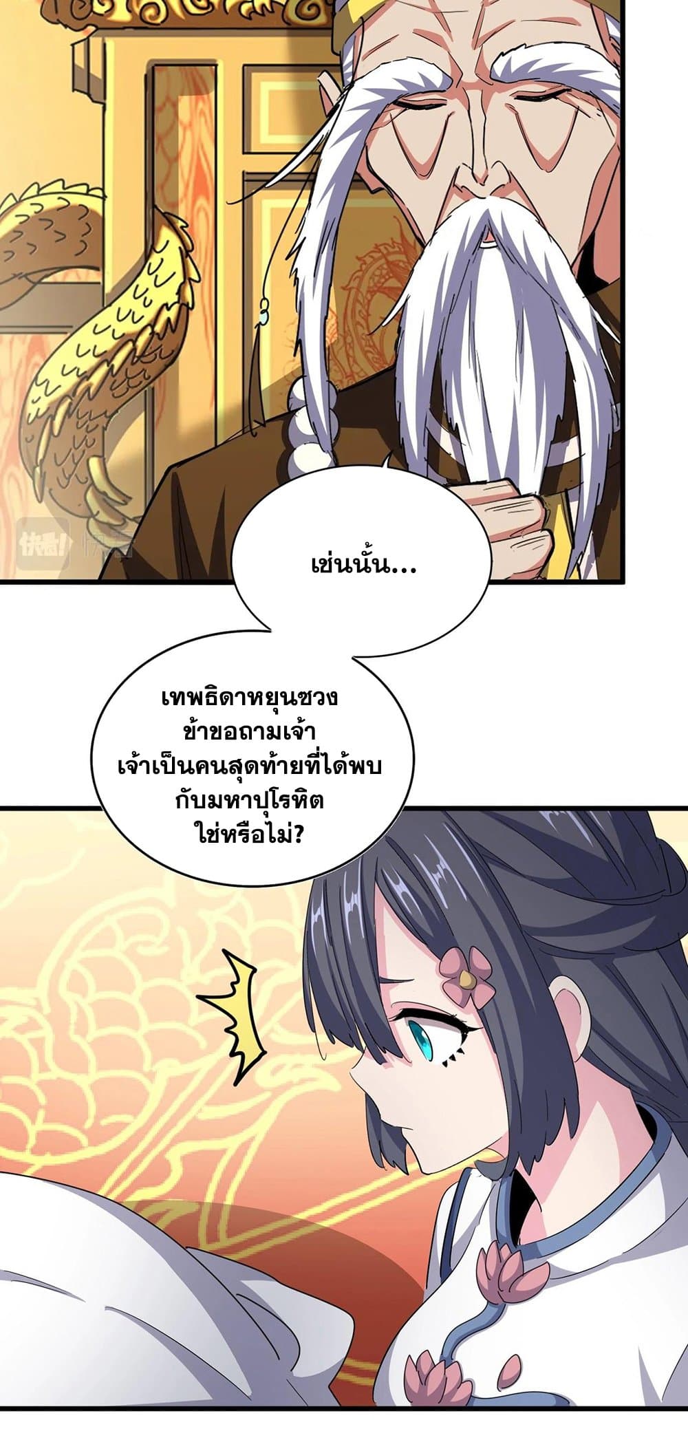 อ่านการ์ตูน Magic Emperor 403 ภาพที่ 19