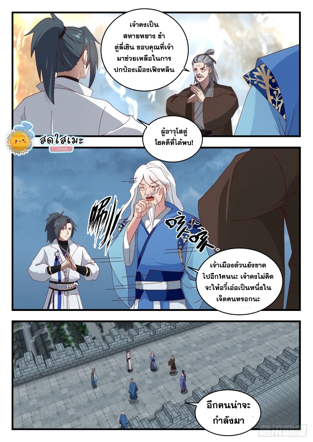 อ่านการ์ตูน Martial Peak 1681 ภาพที่ 11