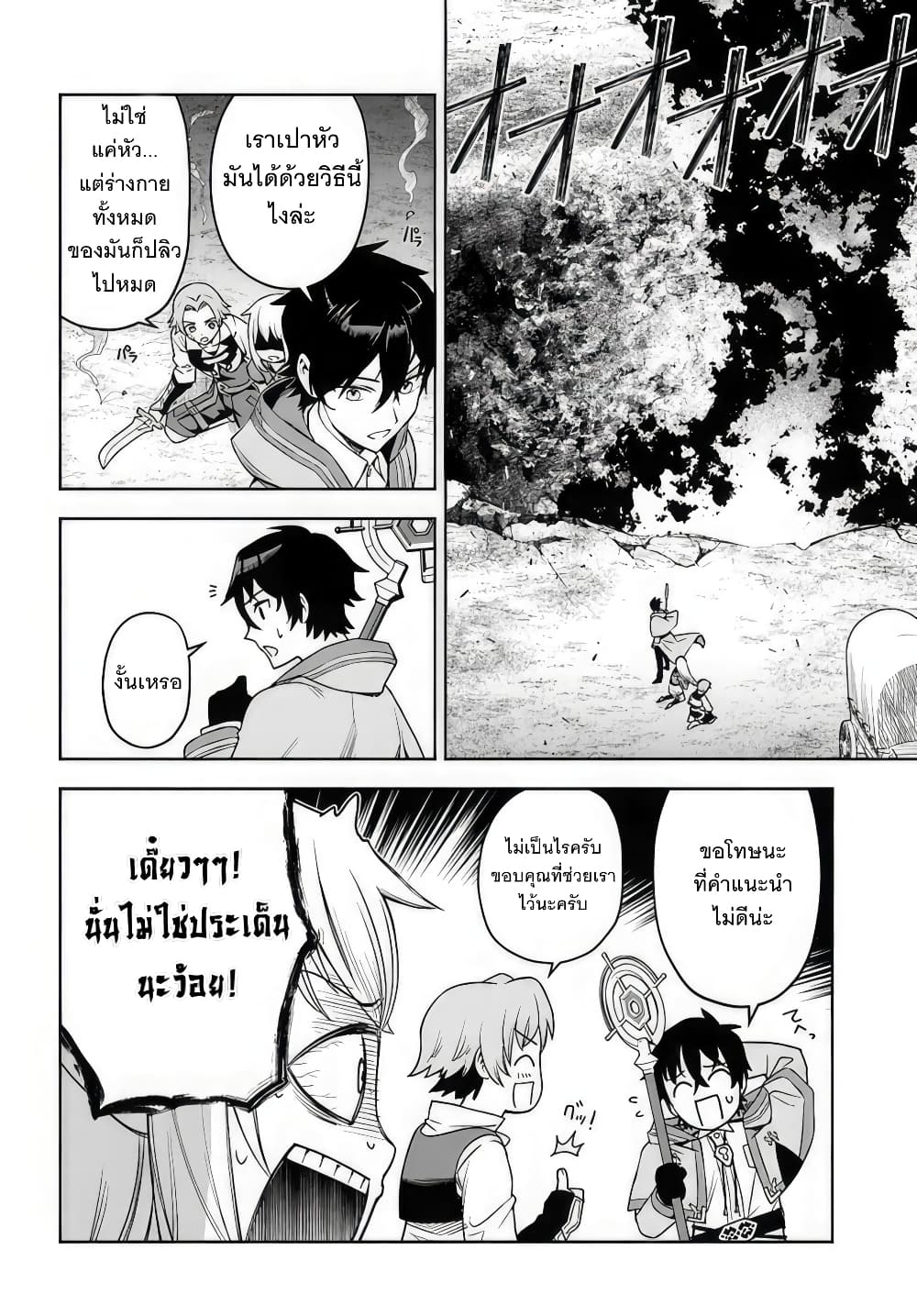 อ่านการ์ตูน Ore Igai Dare mo Saishu Dekinai Sozai na no ni “Sozai Saishuritsu ga Hikui” to Pawahara suru Osananajimi Renkinjutsushi to Zetsuen shita Senzoku Madoushi, Henkyou no Machi de Slow Life wo Okuritai. 1 ภาพที่ 26