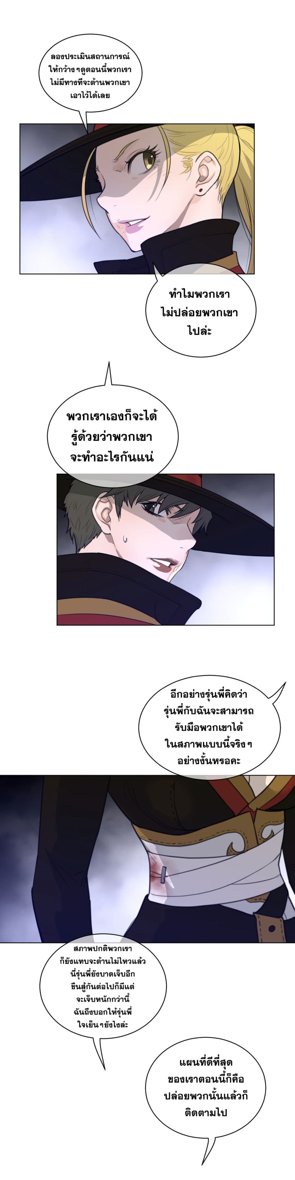 อ่านการ์ตูน Perfect Half 76 ภาพที่ 12